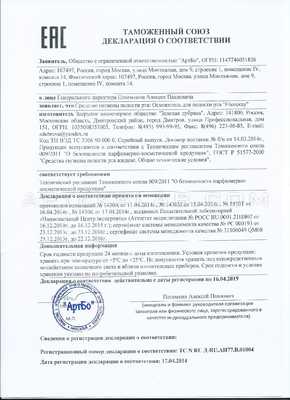 FitoSpray сертификат в Аркалыке