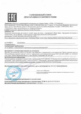 Black Mask сертификат в Есиль
