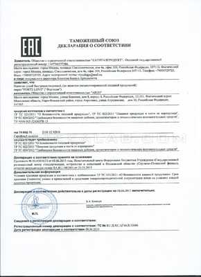 Forte Love сертификат в Павлодаре