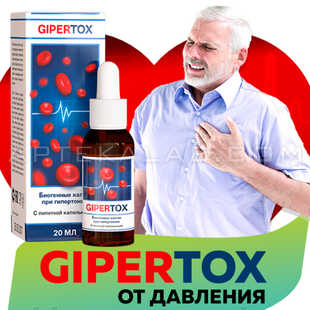 Gipertox купить в аптеке в Петропавловске
