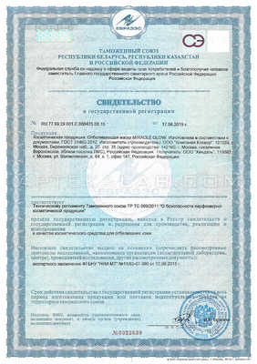 Miracle Glow сертификат в Кызылорде