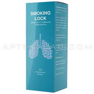 Smoking Lock в Аксу